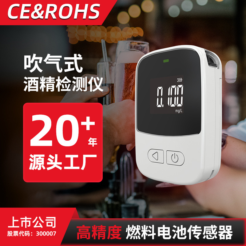 个人燃料电池高精度传感器酒精检测仪吹气式酒精测试仪