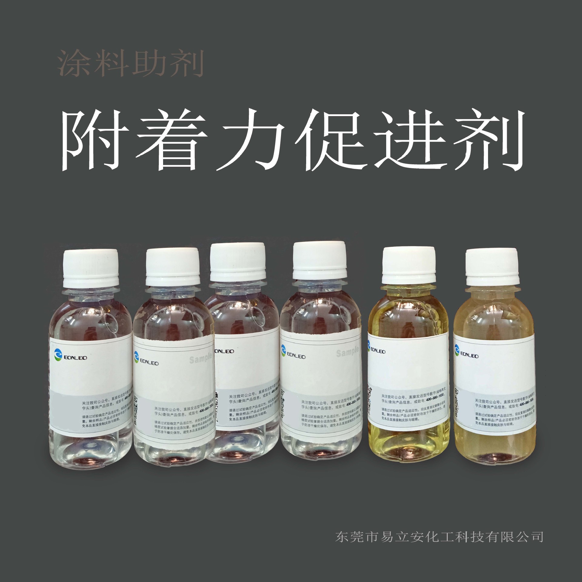 9070密着剂，用于高分子材料改性，提高水性乳液、水性涂料附着力