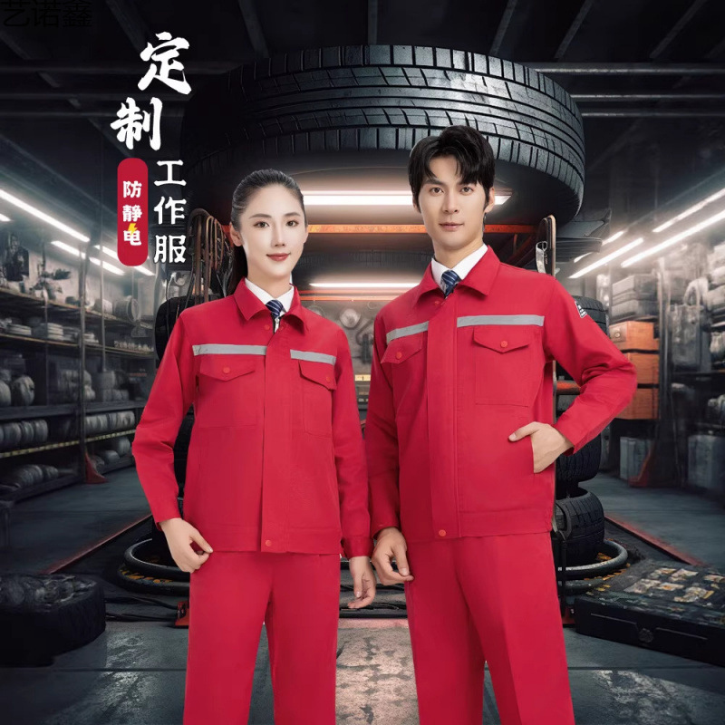 防静电工作服套长袖耐磨加油气站logo电工厂服劳保服上衣