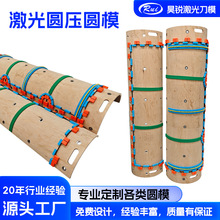 定制激光圆模刀模纸箱圆压圆开槽机圆压圆模滚筒模木板刀模