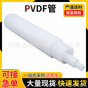 PVDF Pipe Corrosion Resistant Plastic Chemical Pipe Industrial Pipe Acid and Alkali Resistant Pipe Polyvinylidene Fluoride Pipe in stock