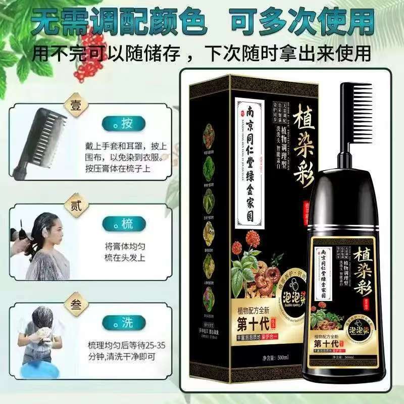 南京同仁堂植物染毛剤の流行色染毛クリームは、櫛で洗う必要がないので、黒の正規品の家庭用です。|undefined