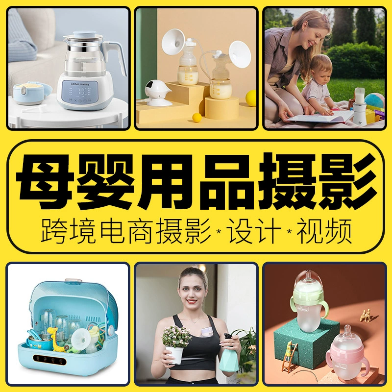 Товары для беременных и малышей, съемка детских игрушек, фотография товаров, трансграничная электронная коммерция Amazon, детали A+, создание видео с дизайном A+
