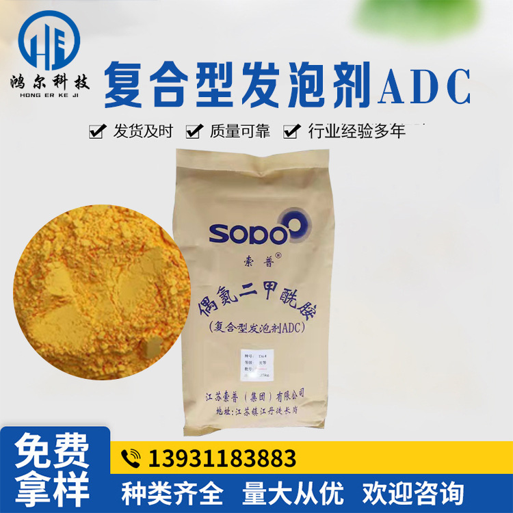 索普牌复合型发泡剂ADC橡胶制品用厂家现货批发免费拿样