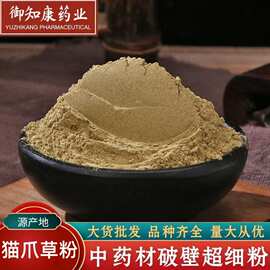 猫爪草粉批发中药材大货批发大货农产品量大可打粉招代理猫爪草粉