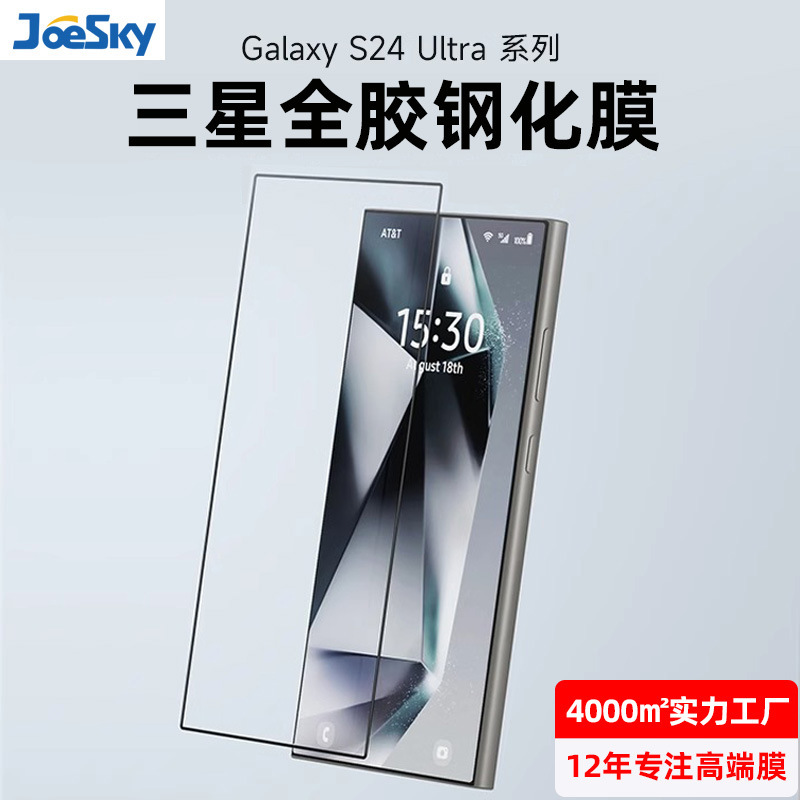 Qiaotian Is Suitable for Customizing Tempered Glass Screen Protectors for Samsung S24 Ultra. Xinxi Tianxia W25 Full Adhesive Outer Screen Phone Film Factory