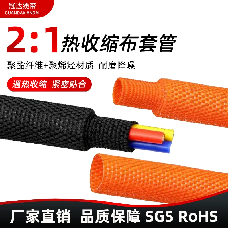 Производитель оптовая продажа термоусадочной трубки износостойкая тканая тканевая оболочка теплоизоляционная противоскользящая защита автомобильный жгут проводов изолированная термоусадочная трубка