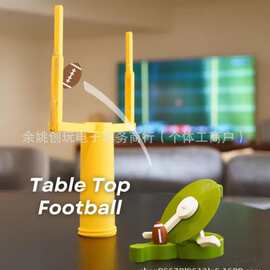 Desktop Football跨境新品3D打印桌面足球橄榄球玩具桌游