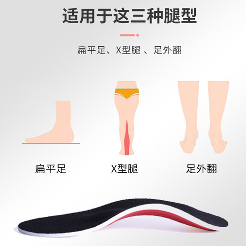 Flat foot correction insole, arch support pad, breathable correction XO type foot varus and varus high elastic EVA insole