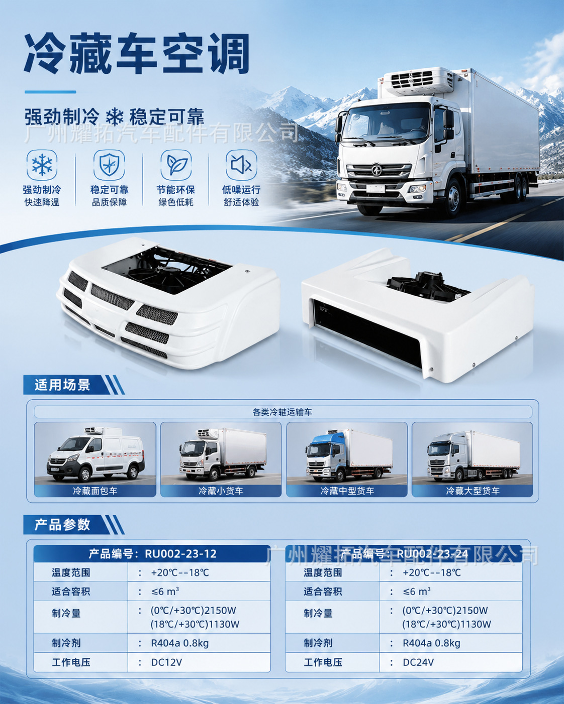 Van-mounted cold engine 12V24V cold chain fresh food insulation refrigeration air conditioning refrigeration unit for refrigerated vehicles