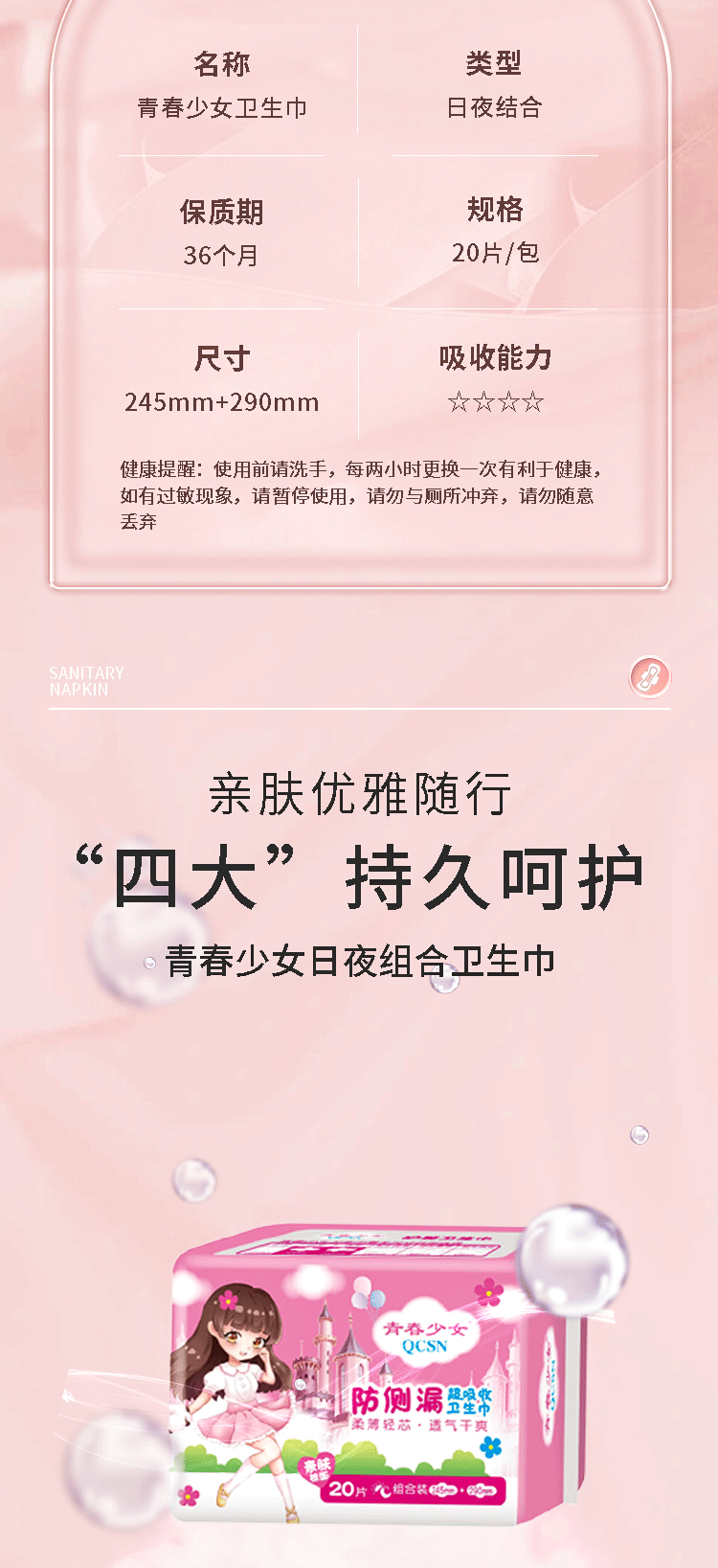 E-_接单_卫生巾详情页最终_03