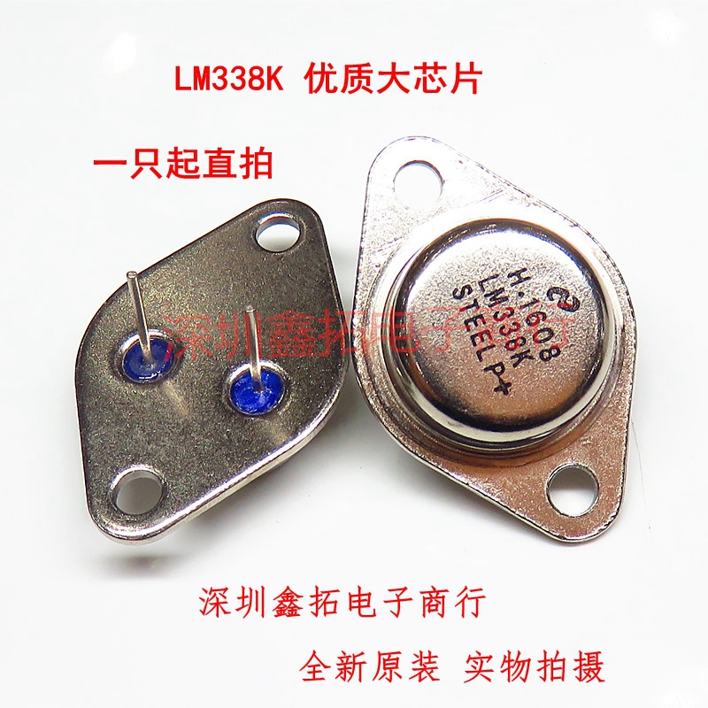 LM338K 大芯片 金封三极管 直插TO-3 全新原装正品