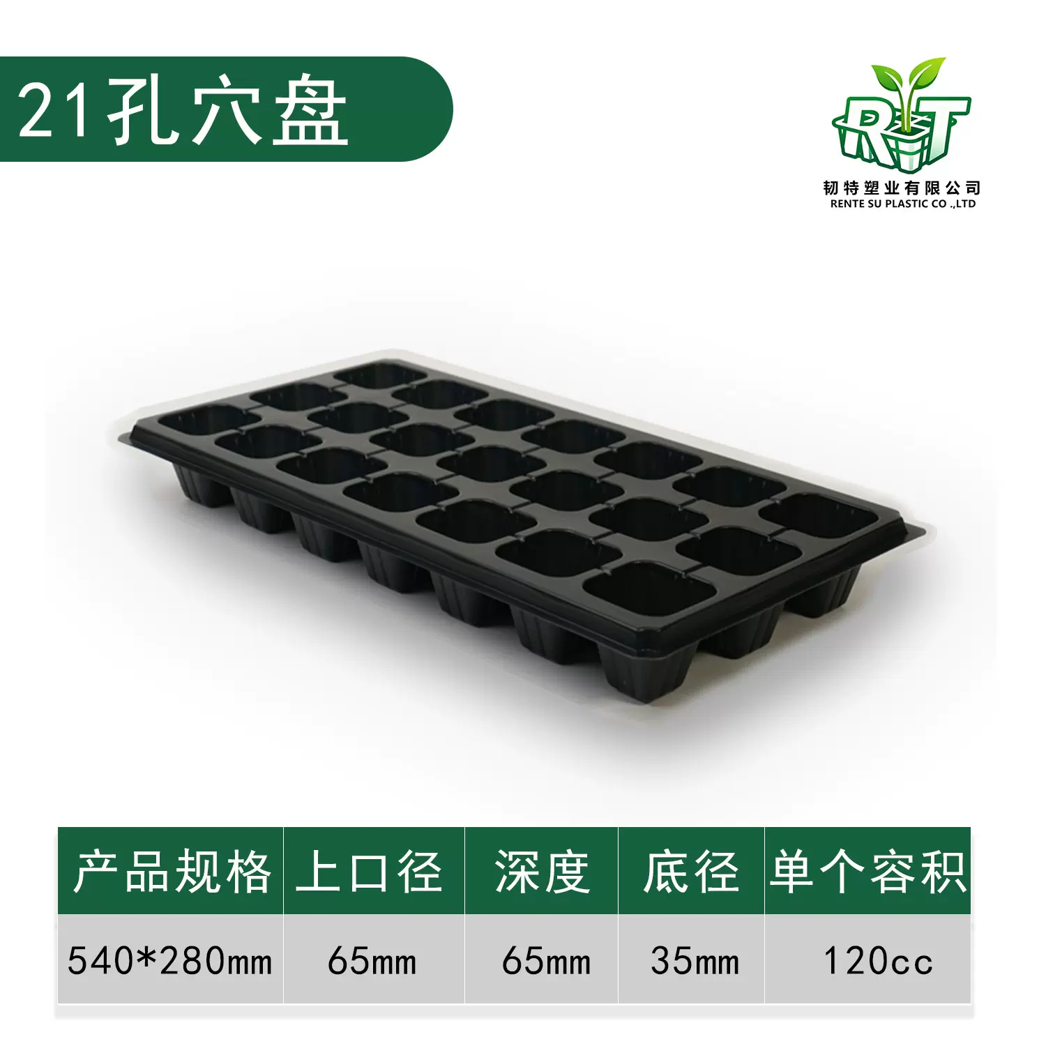 21孔穴育苗托盘育苗穴盘无孔平盘育苗盆育苗盒育播种盘蔬菜育苗盘