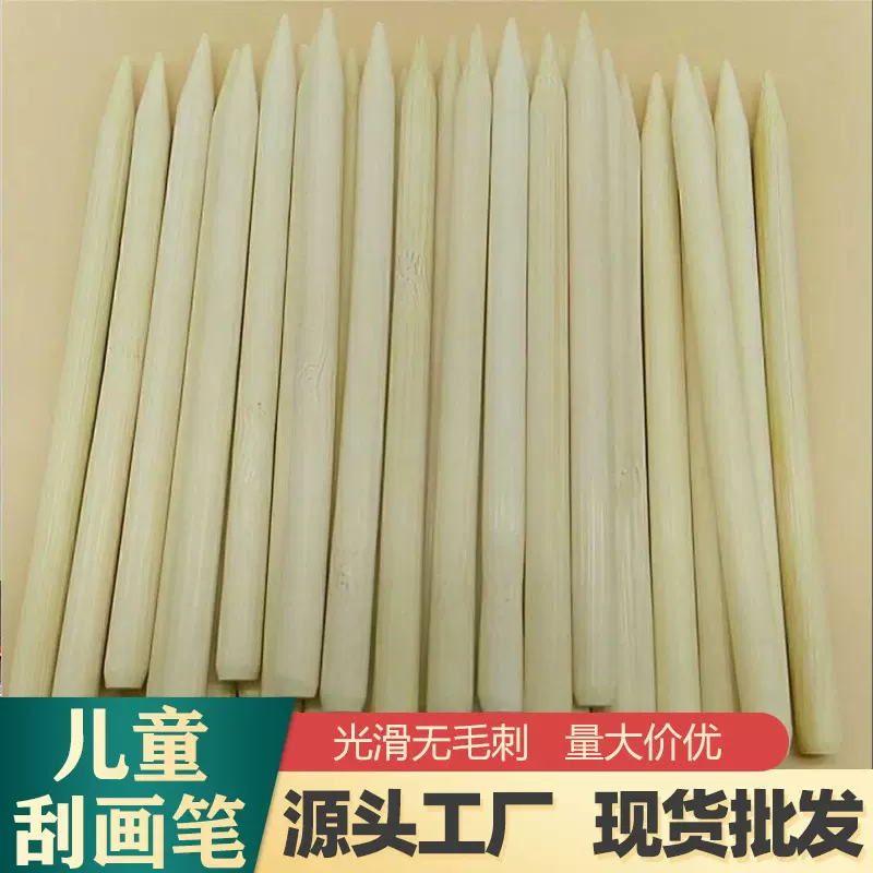 厂家批发5.0刮画棒儿童绘画学习diy刮刮画单头竹制单头竹制刮画笔