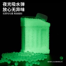 7-8mm夜光水弹水蛋发光吸水珠水子弹荧光水泡弹水宝宝水晶弹