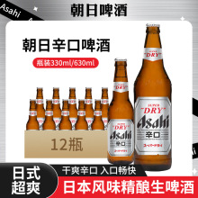 Asahi����ơ��630ml/330mlƿ�b���ճ�ˬ������ʽ��ơ����ơ��
