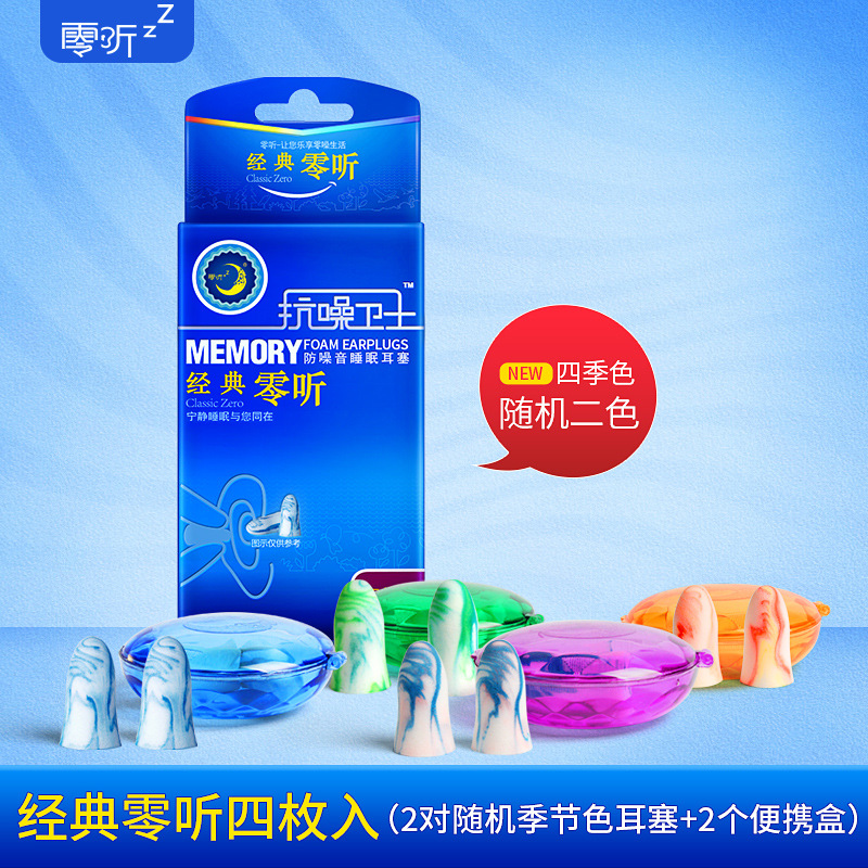 零听隔音耳塞睡眠睡觉防噪音降噪打呼噜静音学生用吵工作防吵