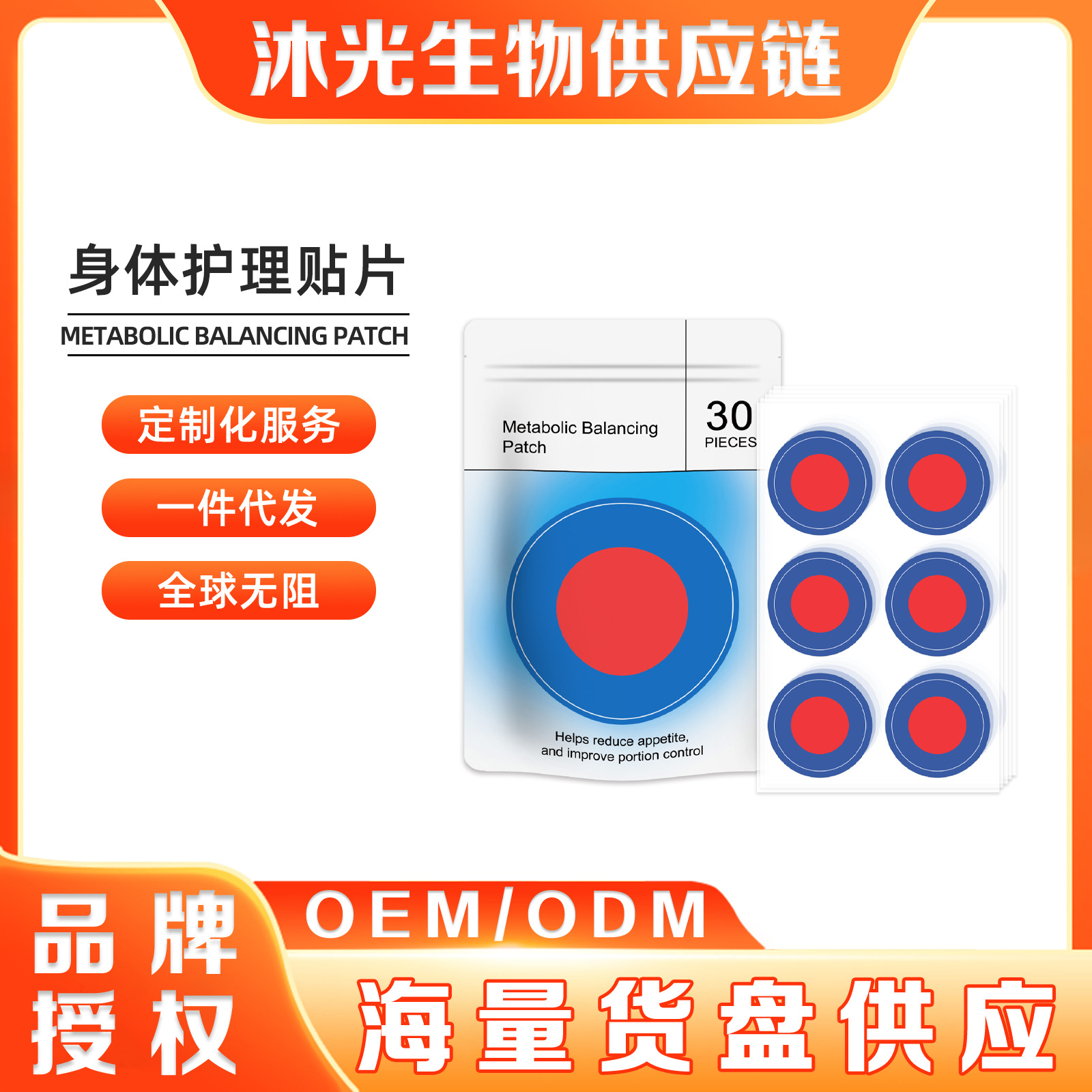 身体护理贴片 温和贴合护理身体轻盈身形日常身形管理透气护理贴