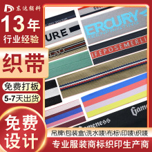 可印LOGO尼龙弹力松紧带 来图来样文字提花内衣内裤橡筋弹力织带