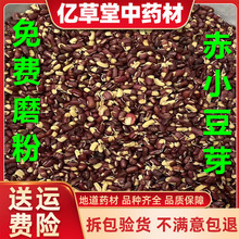 野山 赤小豆芽500克 包邮 干货 可磨赤小豆芽粉 请备注真