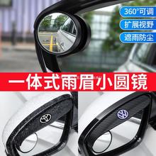 汽车后视镜碳纤雨眉小圆镜一体反光镜盲点镜倒车镜遮挡雨挡板