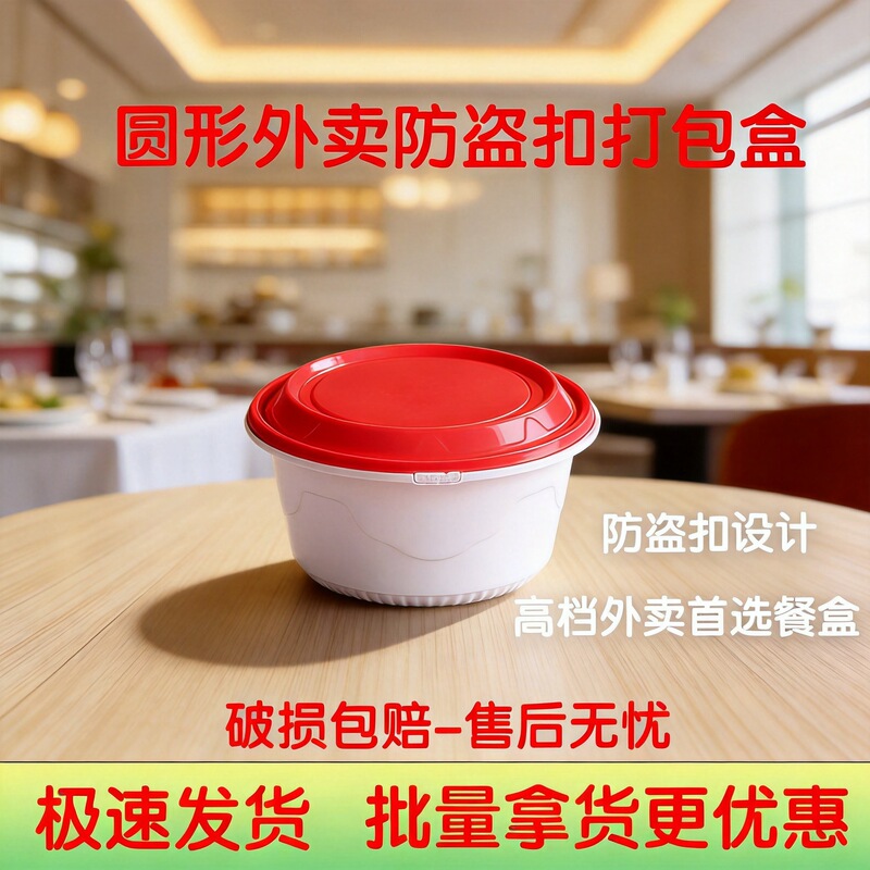 Anti-Theft Lock Take-Out Packaging Box Disposable Plastic Round Bowl Red Lid White Bowl Pp High-End Lunch Box High-End