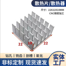 芯片散热器 路由器芯片散热片 铝制散热片22*22*10MM 可氧化