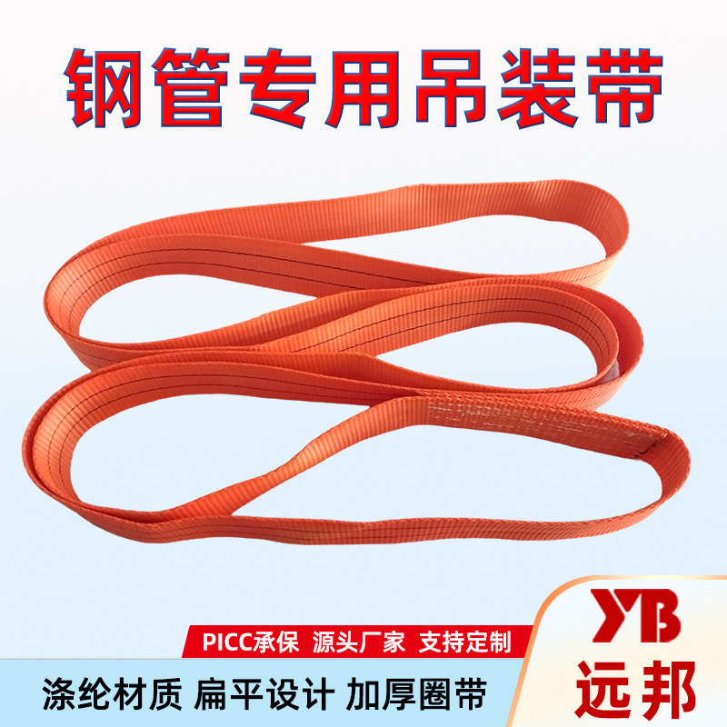 钢管专用涤纶搬运加厚圈带圆形吊装带工业环形源头厂家扁平吊带