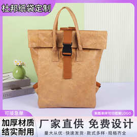 复古手提杜邦纸袋定制logo水洗撕不烂牛皮礼品双肩包杜邦纸袋定做