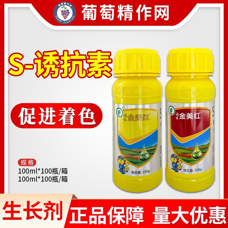 龙蟒福生 金美红 s诱抗素催红剂夏黑巨峰红提葡萄着色调节剂