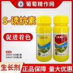 龙蟒福生 金美红 s诱抗素催红剂夏黑巨峰红提葡萄着色调节剂