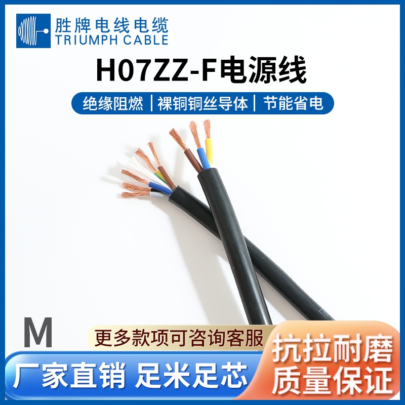 欧标 H07ZZ-F无卤动力线450/750V 多芯护套线