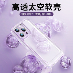 適用蘋果15 14 13 12 iphone11 XSMAX 精孔高透TPU太空手機殼批發