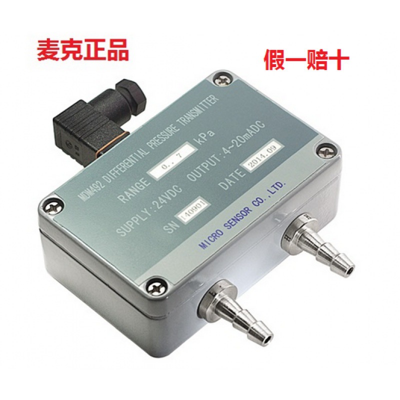 （麦克正品） MDM492微差压变送器  保证正品  假一赔十