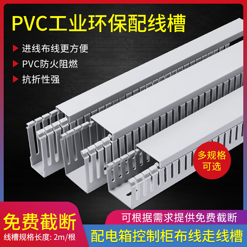 PVC线槽塑料行线槽 阻燃开口走线槽灰色明装配电柜电线槽厂家批发