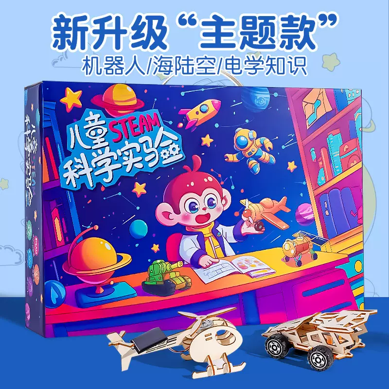 六一礼物科学实验套装1-6年级儿童玩具拼装手工diy益智材料包礼盒
