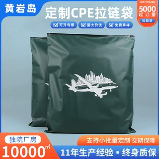 深绿色飞机图案拉链服装袋CPE磨砂密封防水防尘塑料包装袋子衣服