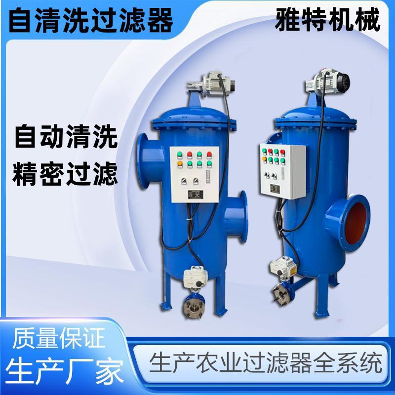 雅特水处理 农业灌溉 自动自清洗过滤器油田回注水 轻工选矿领域
