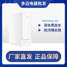 HRO10H06-2U1家用厨下1000G大通量RO反渗透厨下式直饮机纯净双出