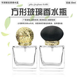 批发香水瓶玻璃瓶方形香水瓶小巧便携30ml可搭配多种塑料盖树脂盖