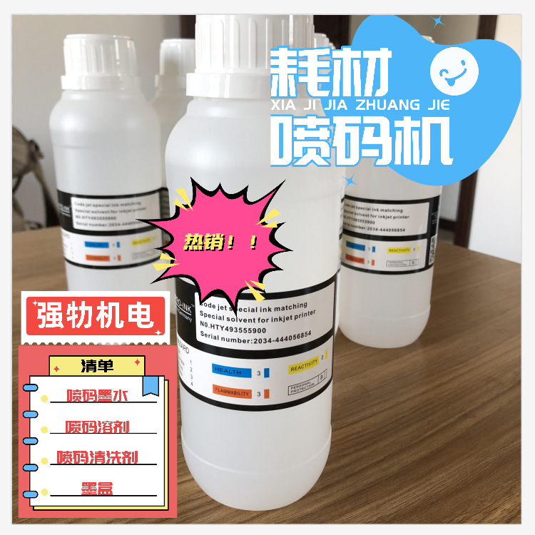 商家直销喷码机抗蒸煮油墨CN104墨水CN104-Y稀释剂溶剂优质耗材