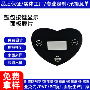 Custom Frosted Pc Glossy Pc Shenzhen Digital Tube for Drum Button Switch Display Panel Surface Film Silk Screen Printing