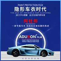 Adubont ADUBON Автомобильная невидимая автомобильная одежда PPF самовосстанавливаивающая прозрачная лаковая защитная пленка