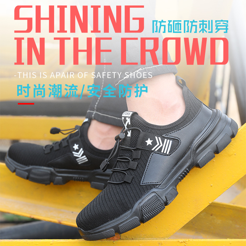 劳保鞋男士防砸钢包头防护鞋舒适夏季大孔透气轻便工地鞋防护鞋