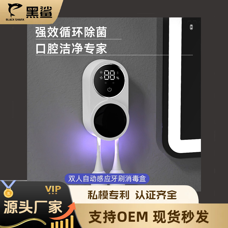 智能感应自动开合牙刷消毒盒牙刷消毒器紫外线牙刷消毒杀菌壁挂|undefined