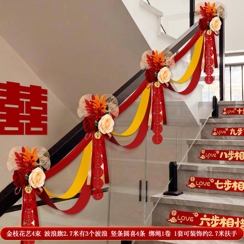 结婚楼梯扶手装饰婚房布置套装婚礼女方拉花扶梯婚庆挂件用品大全|undefined