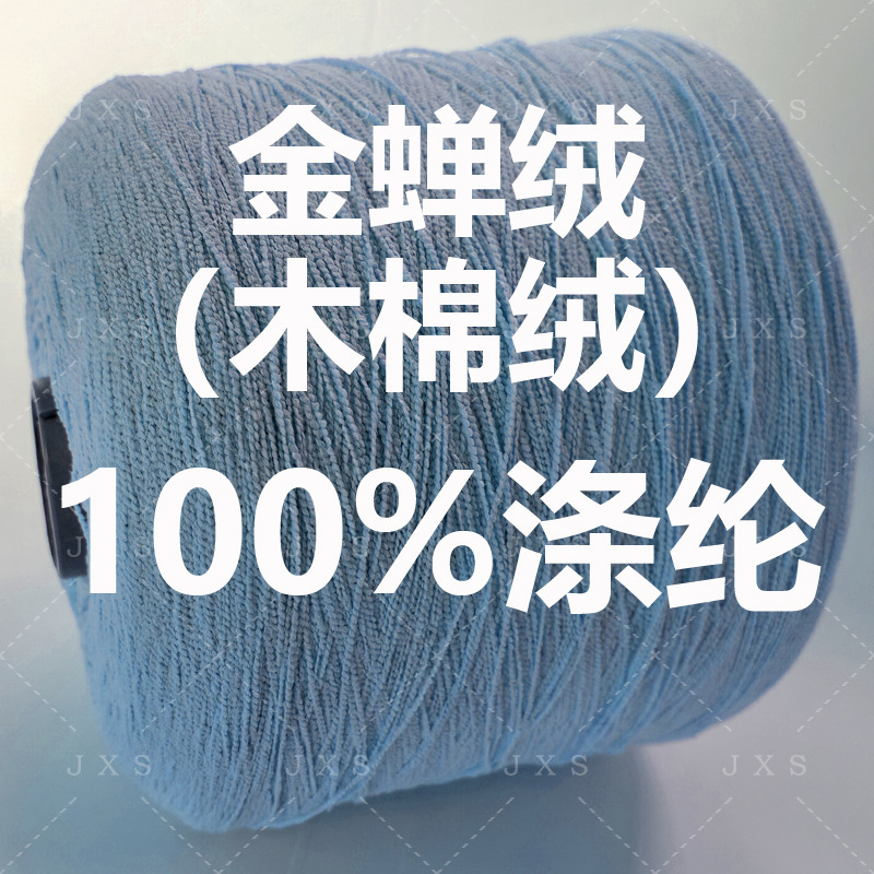 Matte Velvet Men's Yarn 100% Polyester Composition Golden Cicada Velvet Single Strand Thick Needle Wear-Resistant Export Cheap Kapok Velvet Matte Velvet Men's Yarn 100% Polyester Composition Golden Cicada Velvet Single Strand Thick Needle Wear-Resistant Export Cheap Kapok Velvet
