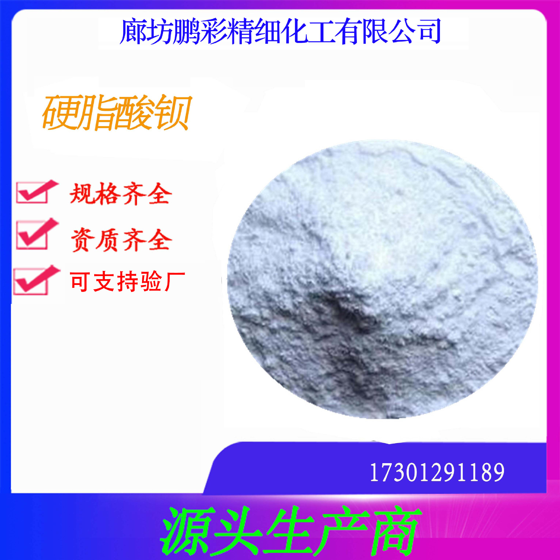 硬脂酸钡 鹏彩 乾耀现货生产高纯试剂级硬脂酸钡 分析纯硬脂酸钡