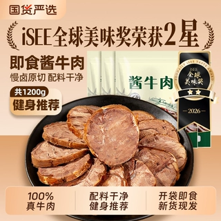 酱牛肉卤牛肉内蒙高蛋白轻脂减健身管理推荐营养即食代餐零食原切