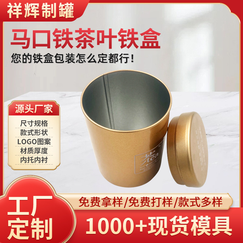批发新款密封茶叶罐 毛尖马口铁罐圆形包装盒 遵义红茶金属罐供应